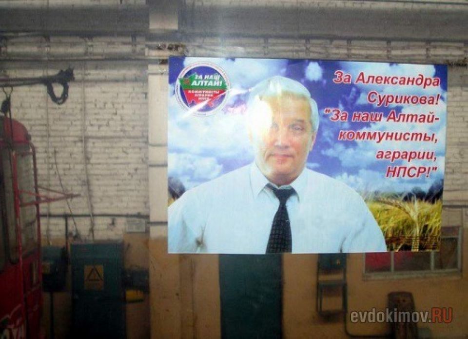 Предвыборный плакат Александра Сурикова.