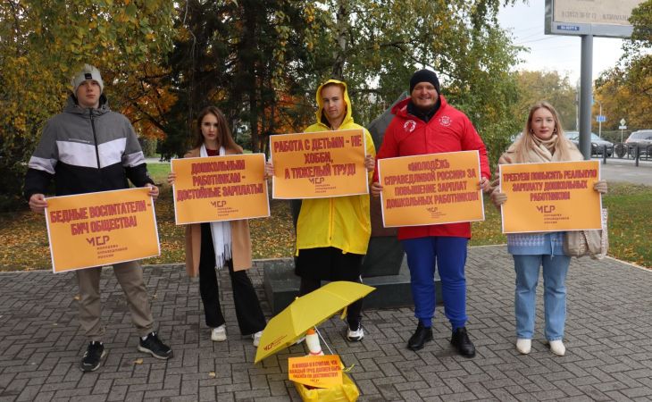 Акция "Молодежи Справедливой России" 
