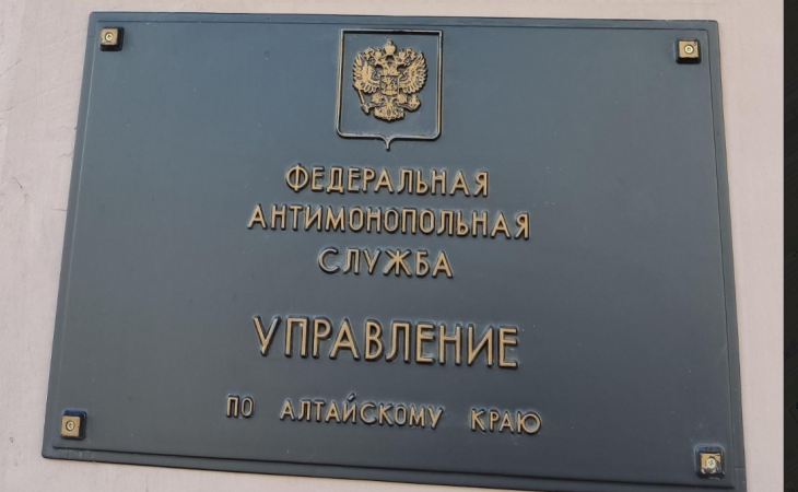 УФАС