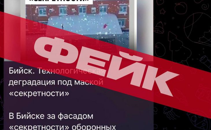 Ложная информация