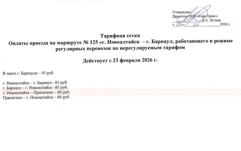 Тарифная сетка 