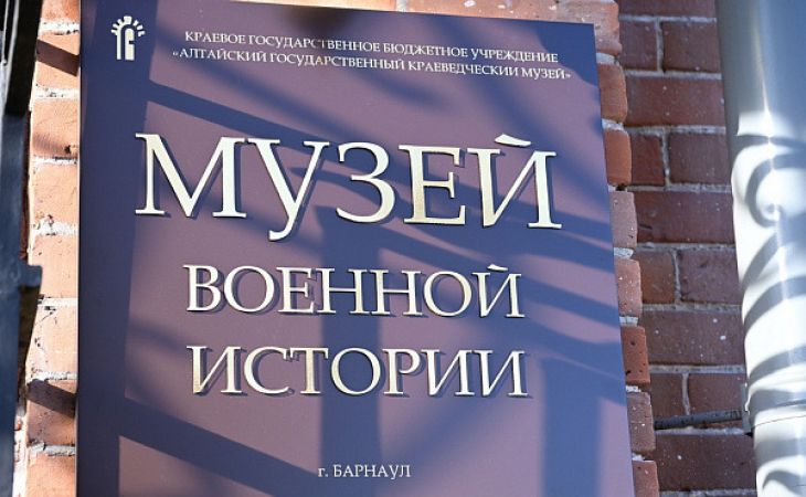 Музей военной истории