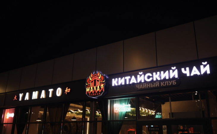 Малая чайная, чайный клуб