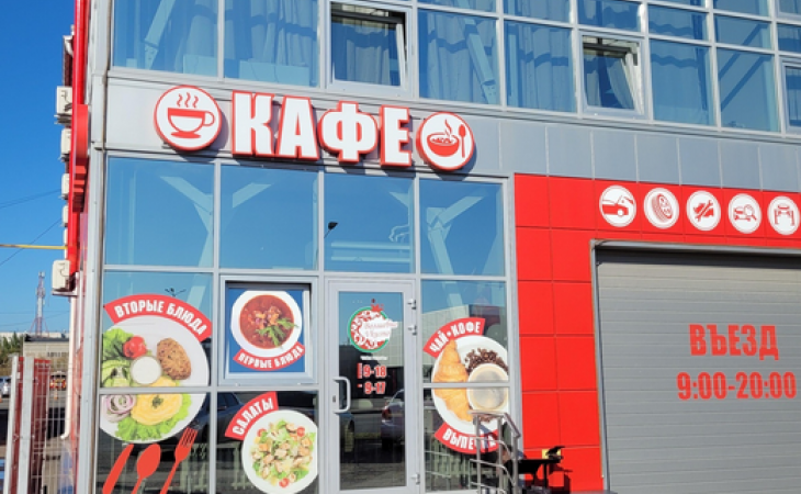 Кафе "Волшебно vkusno"
