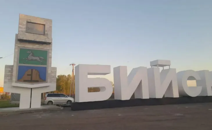 Въезд в Бийск