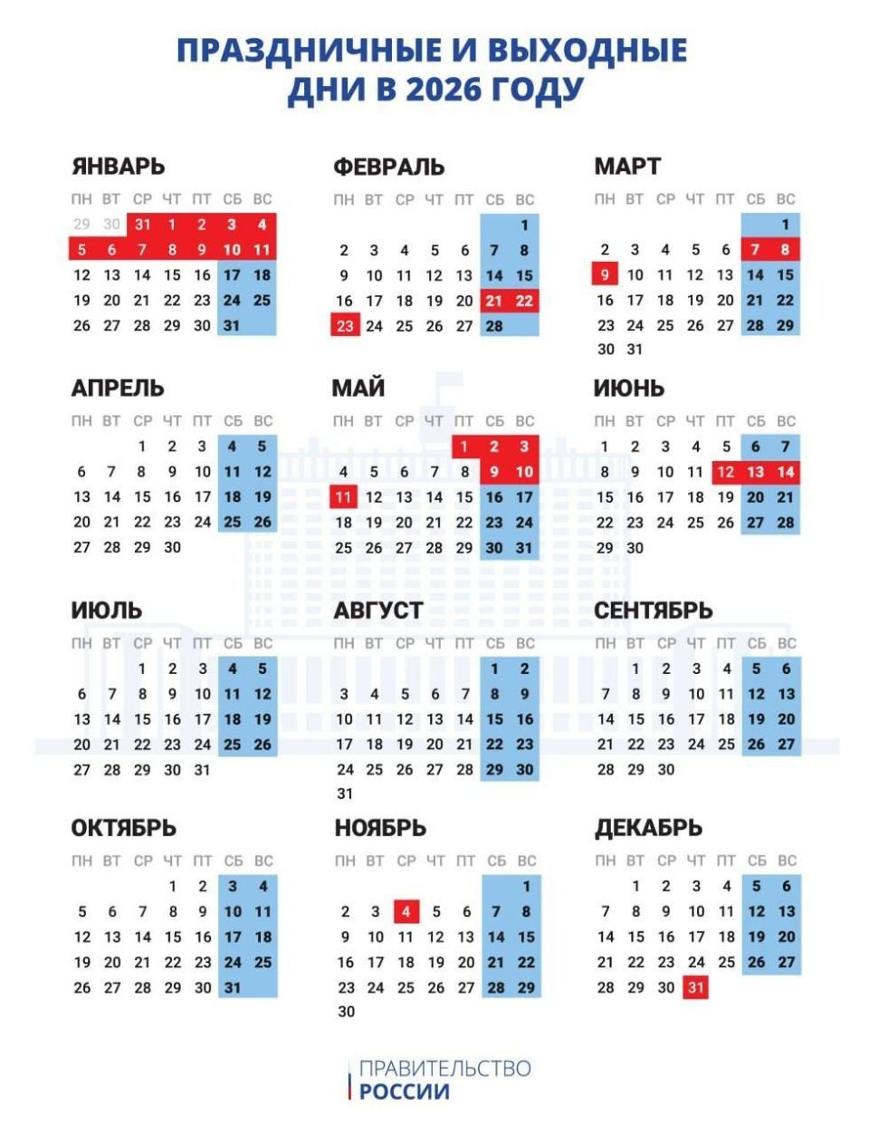Производственный календарь на 2026 год