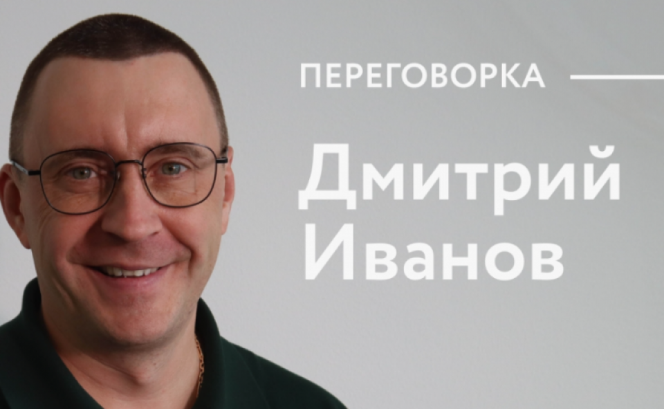 Дмитрий Иванов 