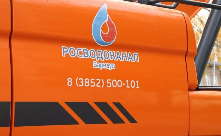 "Росводоканал Барнаул"