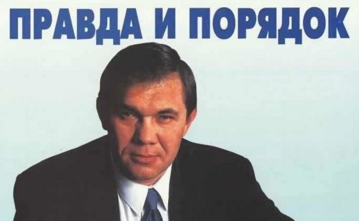 Александр Лебедь