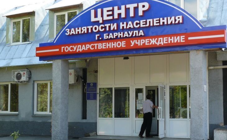 Центр занятости
