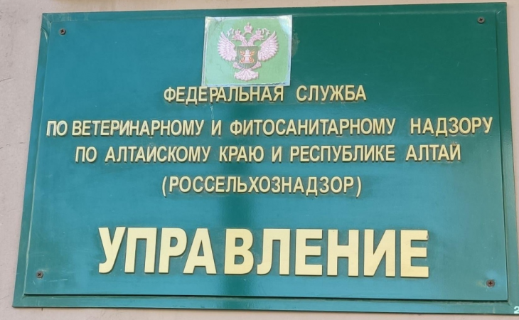 Россельхознадзор