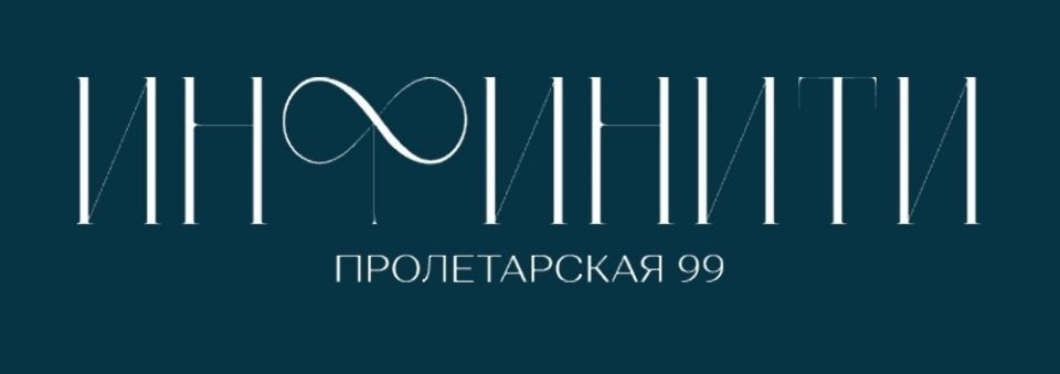 ЖК "Инфинити"