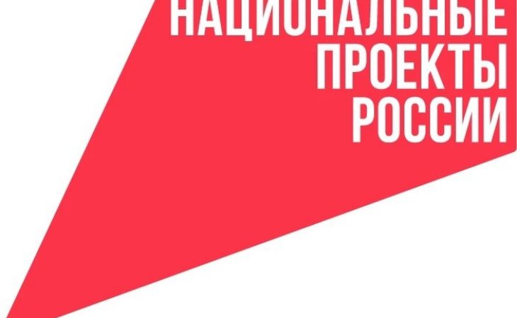 Национальные проекты