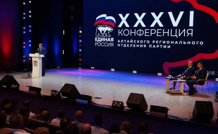 Конференция "Единой России"