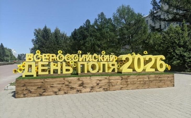 Барнаул украсили к Всероссийскому дню поля