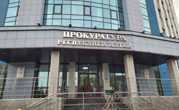 Прокуратура Республики Алтай