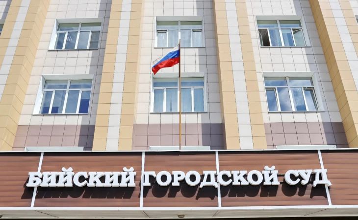 Бийский городской суд