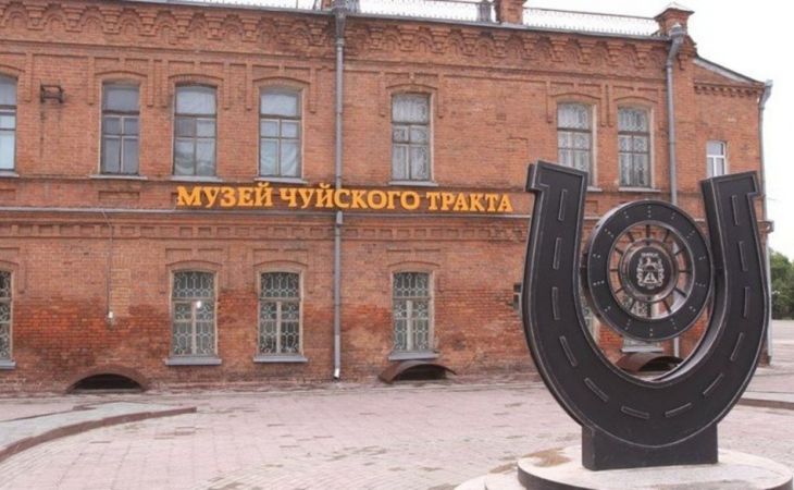 Музей Чуйского тракта