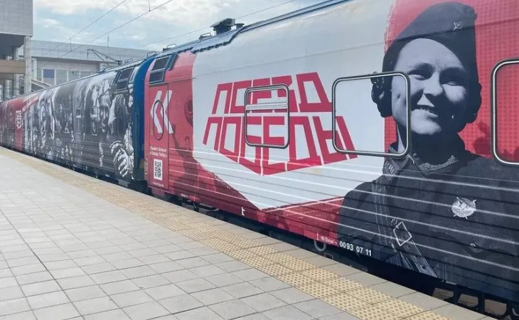 Поезд Победы