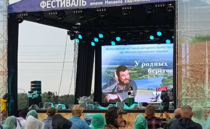 «Земляки» фестиваль М. Евдокимова