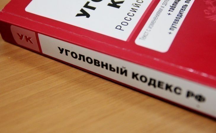 Уголовный кодекс