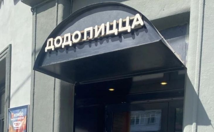 Додо Пицца