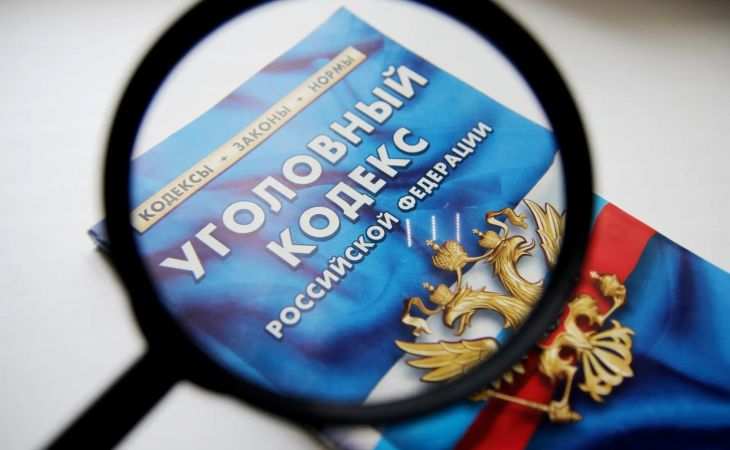 УК РФ