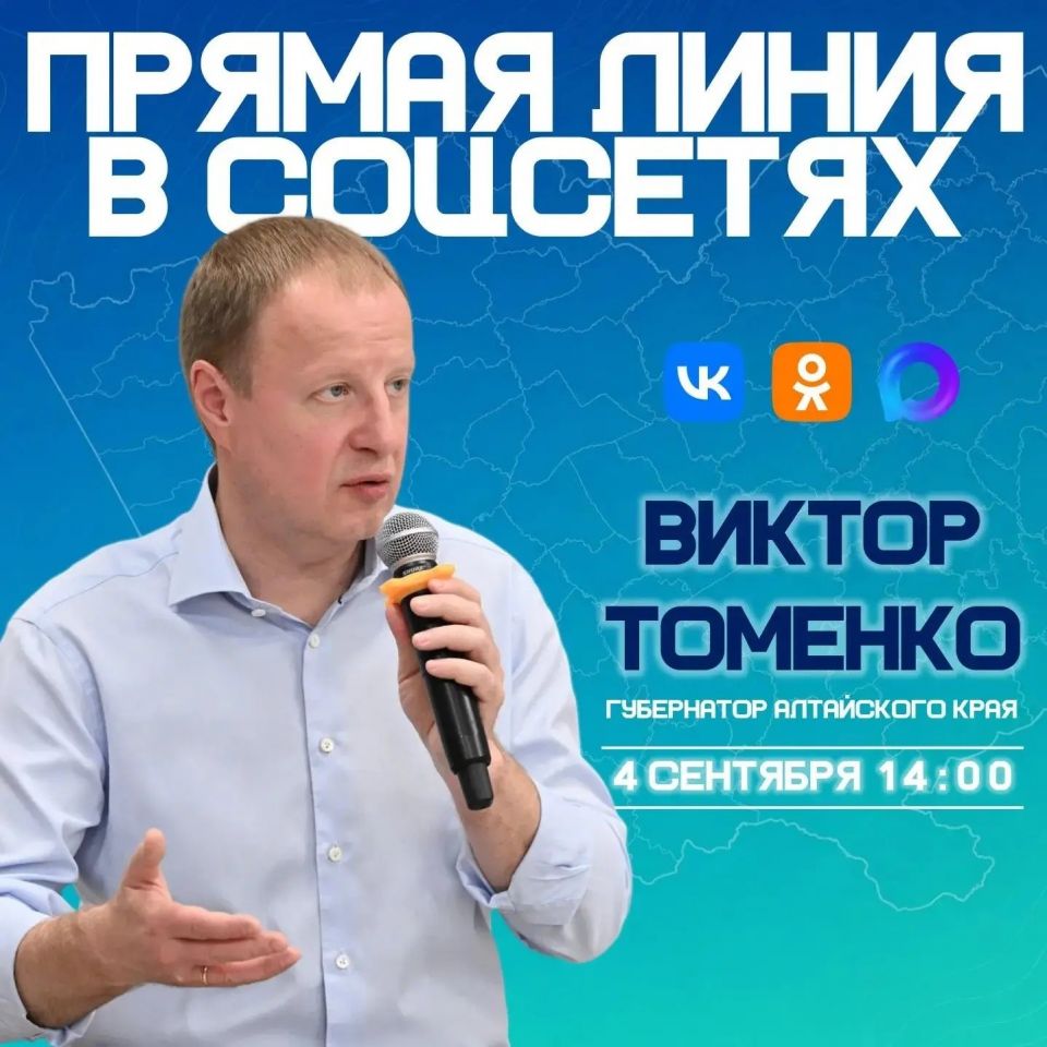 Прямая линия Губернатора Виктора Томенко
