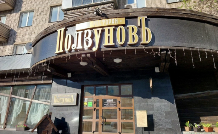 Ресторан