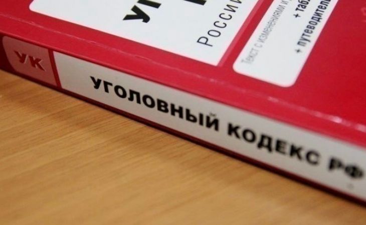 Уголовный кодекс