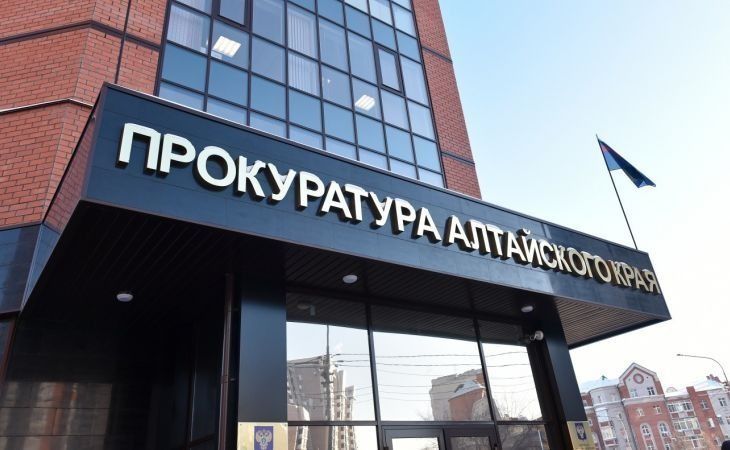 Прокуратура Алтайского края