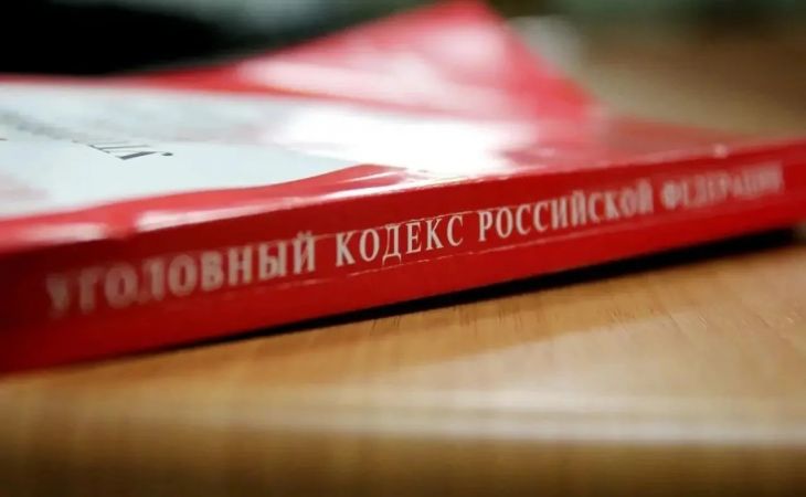 Уголовный кодекс