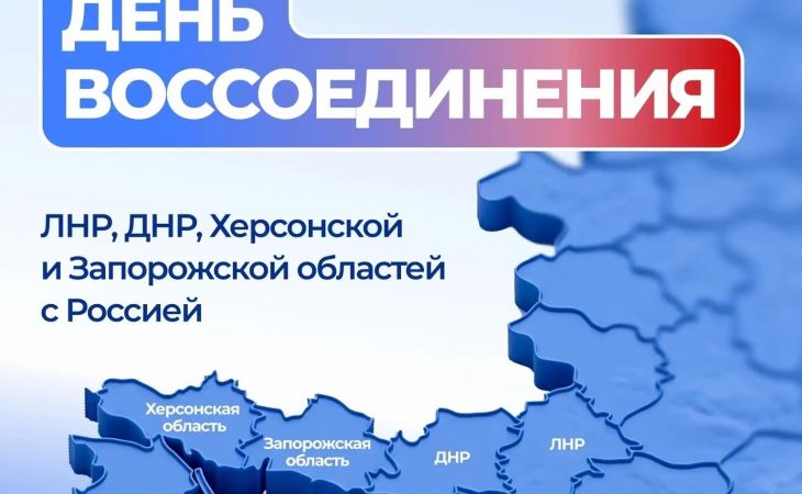 День воссоединения