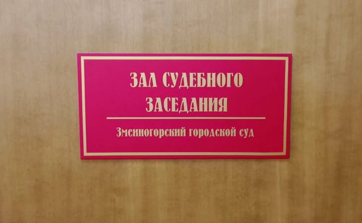 Змеиногорский городской суд