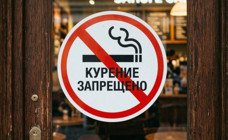 Запрет курения