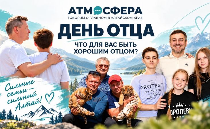 День отца