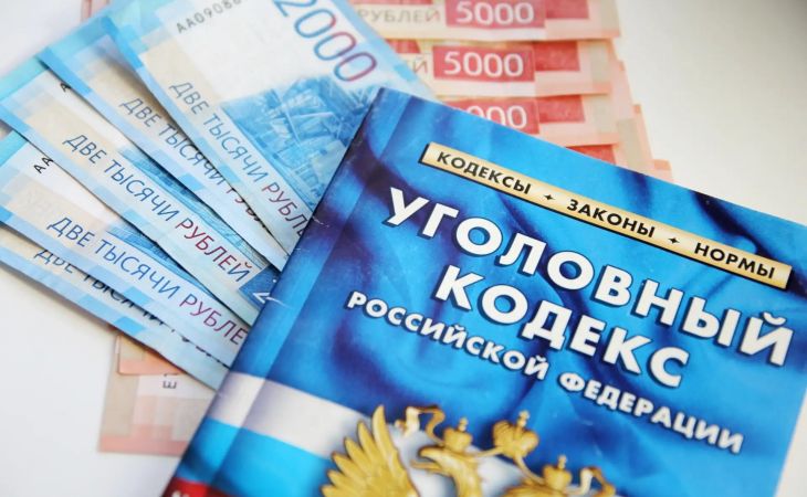 Уголовный кодекс