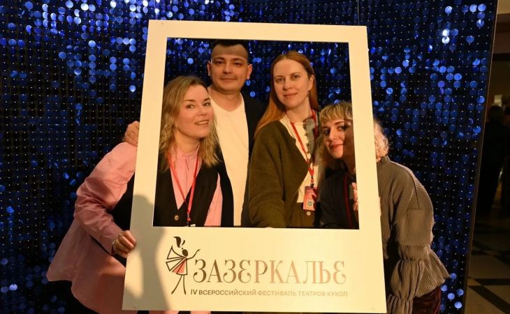 IV Всероссийский фестиваль театров кукол "Зазеркалье"