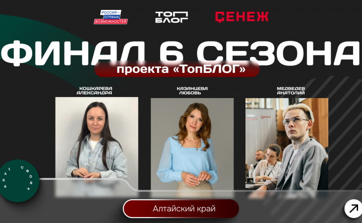 Участники от Алтайского края